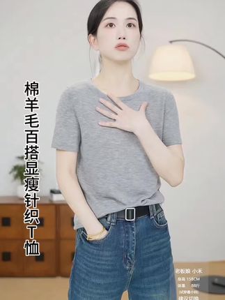 小禾【云柔T】亲肤绵羊毛舒适圆领百搭显瘦短袖T恤#T恤#百搭#显瘦#谁穿谁好看@DOU+小助手
