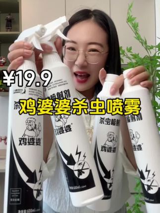 杀虫喷雾剂嘎嘎好用,室内室外都可以用#杀虫剂 #杀虫喷雾剂 #自用好物分享 #夏季必备 #驱蚊神器