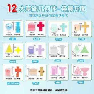 可拆卸透视立体几何模型数学教具小学透明几何体带展开图课程教具#小学数学教具 #几何模型 #可拆卸教具 #透明几何体 #课程教具