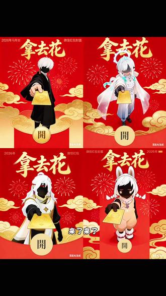 专属自己的光崽微信红包封面制作教程来啦#豆包ai #豆包p图已经nextlevel了 #光遇 #光遇红包封面 #红包封面制作教程 光遇红包封面教程 光遇红包封面ai指令