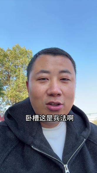 雅迪也是受害者吧#兵法#明一套暗一套