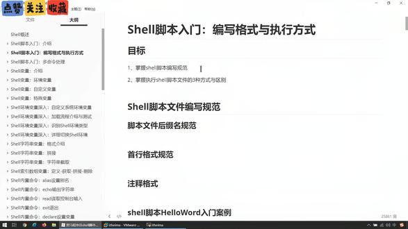 Shell脚本入门:编写格式与执行 #shell #Linux #自动化运维工程师