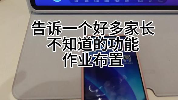 还有很多家长不知道这个功能 可以试试哈#小猿学习机#作业布置#