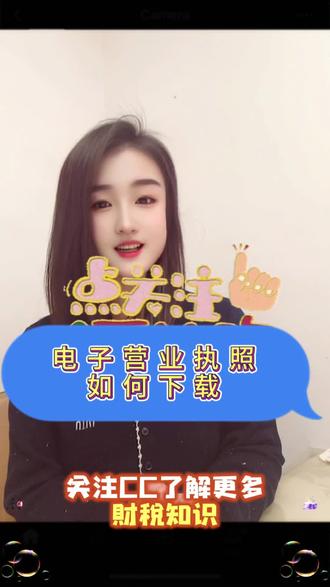 #电子营业执照如何查询#电子营业执照如何下载