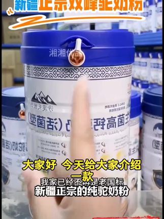 【拍一发三】骆驼奶粉新疆奶源高钙驼奶成人中老年人无蔗糖营养粉#提踵训练过度会损伤哪里 #牛尾鱼的功效与作用 #什么蔬菜更有营养 #减肥的人能吃黑芝麻丸吗