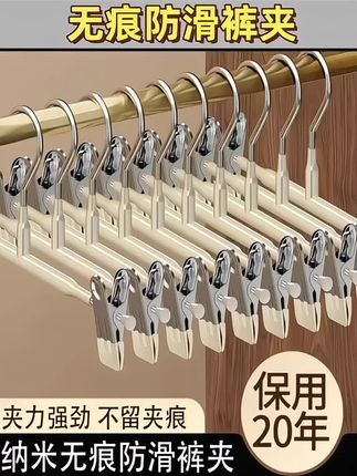 裤架夹子裤子专用家用无痕jk衣架挂衣收纳神器不锈钢裙夹晾晒裤夹#无痕防滑裤夹#不锈钢裤夹#裤夹衣架 #裤夹收纳 #点击小黄车购买