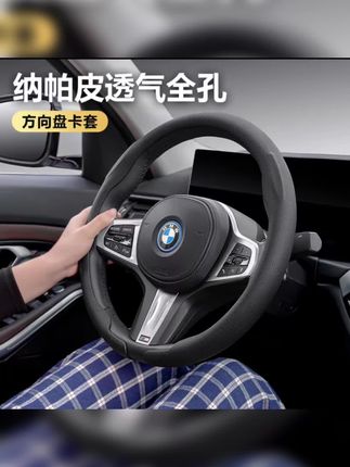 汽车方向盘套防滑吸汗O型D型耐磨小羊皮卡扣超薄款四季通用男女款#方向盘套 #防滑吸汗 #汽车好物 #车品 #车载好物