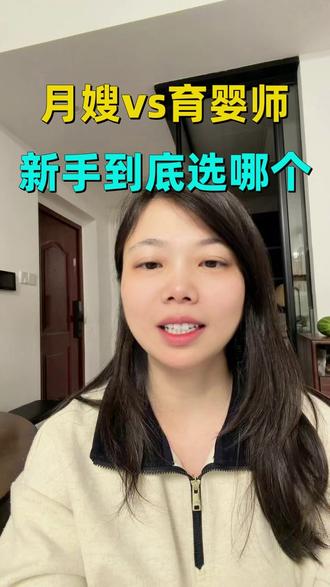 家政新手避坑,选对赛道比努力更重要🔥 #福州家政入门 #育婴师培训 #月嫂vs育婴师 #新手避坑 #福州