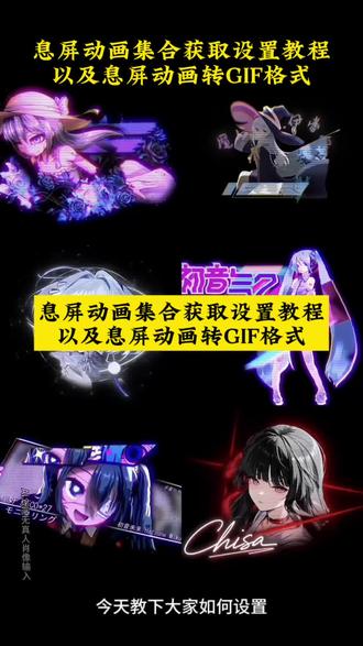 息屏动画大集合获取设置教程以及如何转gif格式教程 #剪映 #动态息屏素材gif图 #息屏显示 #息屏动画 #动态息屏息屏显示动态图教程 动态息屏 iqoo熄屏显示教程 动态息屏素材gif图保存教程 动态息屏设置教程 息屏动画怎么设置 oppo息屏动图怎么设置 iqoo动态息屏怎么设置 苹果息屏显示动态壁纸最新方法 华为动态息屏特效高清素材分享 小米动态息屏怎么设置一步教会 OPPO息屏动图导入设置详细教程 OPPO息屏怎么自定义动态图 vivo动态息屏流萤特效全屏高清素材 vivo息屏显示动态图 iqoo息屏动画素材 息屏动图素材 熄屏幕显示动态图片 vivo熄屏幕动态图片 vivo动态息屏动图设置 息屏显示动态图制作 视频怎么转成gif 息屏显示特效 爱弥斯动态息屏 iQOO动态息屏设置教程超清无水印 全网超火动态息屏壁纸合集免费自取 iQOO熄屏显示动态图超清原版素材 iQOO怎么保存动态息屏原图教程 iQOO怎么保存动态图片 iqoo息屏显示怎么设置 全机型通用动态息屏壁纸免费分享 动态息屏素材免费下载无水印合集 动态息屏GIF制作视频转GIF超简单 iqoo熄屏显示效果 iqoo动态息屏流萤 vivo动态息屏 小米动态息屏 熄屏幕显示动态图片素材 动态息屏怎么设置 华为动态息屏怎么设置 oppo小米动态息屏怎么设置 守岸人爱弥斯动态息屏爆款素材 弗洛洛息屏logo动态显示设置方法 Eva露西亚动态息屏高清壁纸分享 火影水门动态息屏全屏高清无水印 胡桃蕾塞动态息屏壁纸热门同款 手机熄屏显示动态图片通用设置 火影动态息屏 Eva动态息屏 弗洛洛息屏logo 水门息屏动图 弗洛洛息屏显示 露西亚动态息屏 胡桃动态息屏 蕾塞动态息屏 守岸人动态息屏 火影息屏显示 息屏特效壁纸 vivo息屏显示推荐 视频转gif教程 锁屏壁纸 动态壁纸 动态锁屏壁纸分享 iqoo息屏图片怎么设置 iqoo动态息屏素材 iqoo动态息屏设置 iqoo动态息屏 iqoo息屏显示动态壁纸