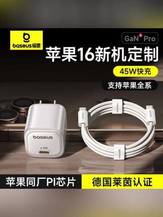 倍思同芯充适配iPhone16,45瓦快充不发烫,护电池。 #充电器 #倍思 #充电器推荐 #好物推荐🔥 #倍思数据线