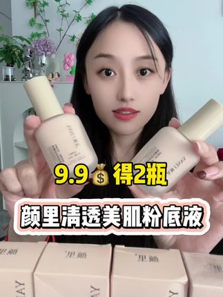 #亲肤粉底液#粉底液#好物分享#化妆品