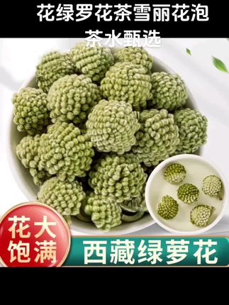 【绿萝花】#西藏绿萝花茶250g结香花绿罗花绿罗花茶雪丽花泡茶水甄选