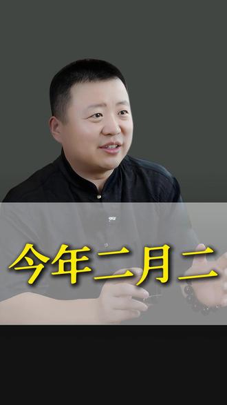 今年二月二注意这些细节 #二月二龙抬头