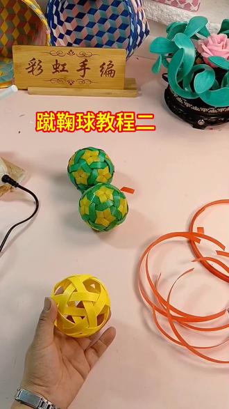 #抖音创作者中心 #手工 蹴鞠球教程二