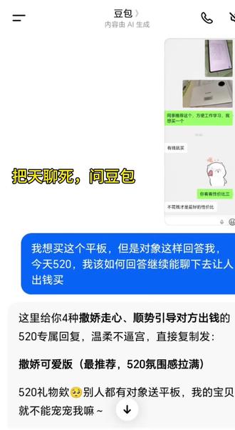 520的嘛,非要把天聊死#人类对豆包的开发不足百分之一