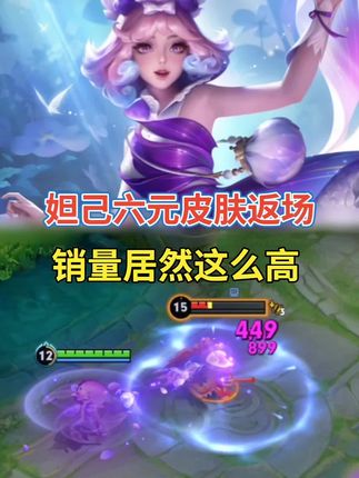 妲己六元皮肤最后一次直售返场 喜欢的千万别错过了 直接去左下角的王者小店拿下 #创作者扶持计划 #我的游戏日常 #王者荣耀