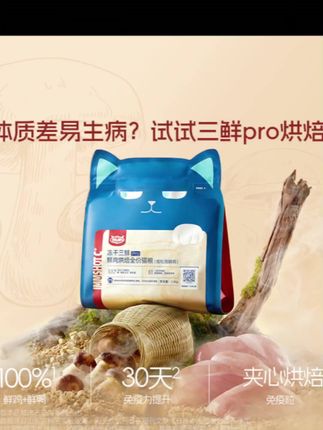 【升级全价烘焙囤货】 WoWo 猫粮冻干 三鲜 pro 鲜肉姬松茸鲜鸡免疫配方#好物推荐🔥 #猫粮推荐