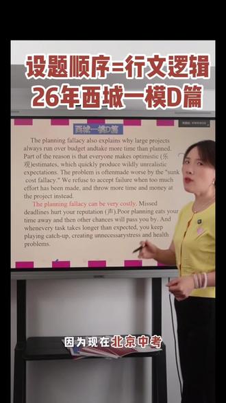 26年初三英语西城一模D篇,设题顺序=行文逻辑#初中英语 #北京中考 #满分技巧 #阅读理解