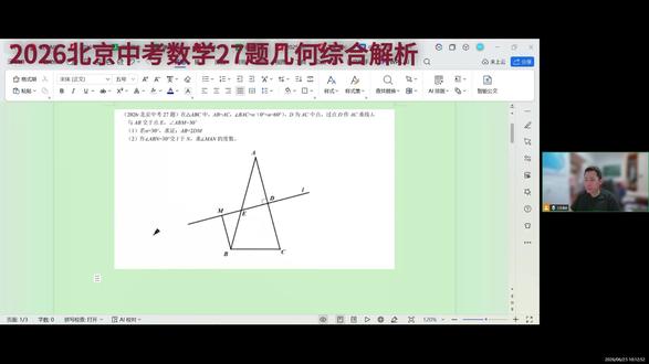2026北京中考数学27题几何综合解析 2026北京中考数学27题几何综合解析,作辅助线的方法,解题思想解析。#北京中考 #北京中考数学 #中考数学几何模型 #中考数学几何压轴题