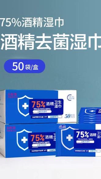 消毒杀菌75度酒精湿巾出游旅行便携湿纸巾独立包装#无限回购的宝藏单品#酒精湿纸巾#独立包装#湿纸巾