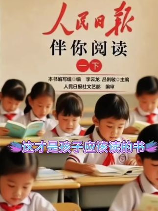 视频同款及更多好物在橱窗里#做智慧父母 #好书分享 #阅读 #写作 #人民日报