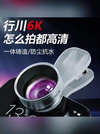 【新品上市】行川6K直播镜头 一体铸造防尘抗水广角镜高清玻璃