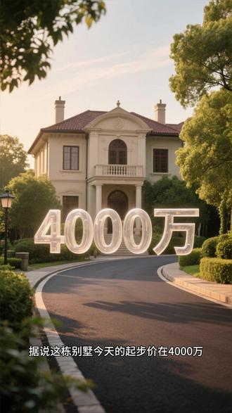 民国别墅背后的政策疑问 民国别墅背后的政策疑问 #南博事件 #江南春 #民国别墅