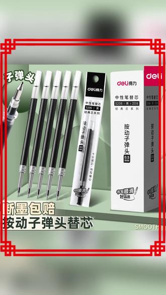 DELI/得力笔芯按动笔芯0.5速干按动式中性笔笔芯按压式中性笔芯黑
