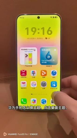 华为手机怎么更换主题#玩机技巧#华为手机使用方法 #常宁