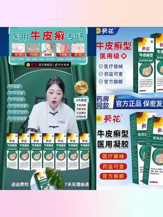 葵花官方正品医用级适用于银屑病牛皮肤癣型外用药膏凝胶瘙痒湿疹过敏红斑皮炎痤疮干燥脱屑手足癣等 医用皮肤凝胶敷料