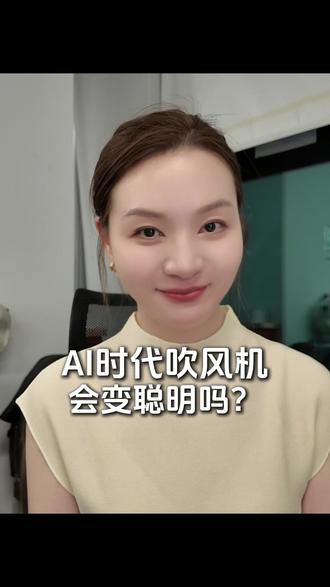 AI时代追觅吹风机也更加智能,有安全的控温和吹风模式!#追觅 #追觅吹风机