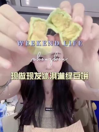 #小小101 #绿豆饼 #手工糕点 #现做现发