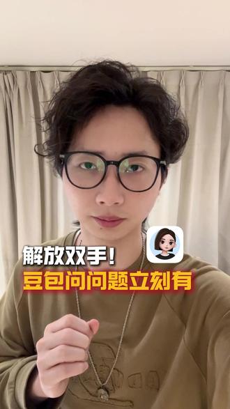 解放双手,豆包问问题立刻有 #豆包 #豆包app #语音通话 cm-xlq-LTX