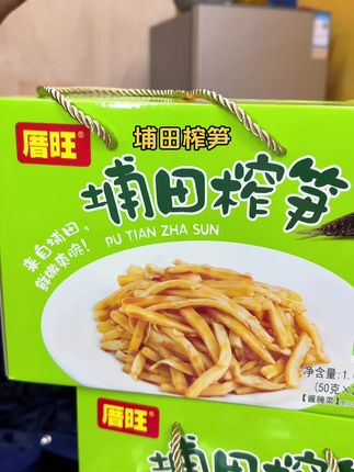 埔田特产榨笋丝有点点微辣配粥拌饭拌面都不错#下饭菜 #太好吃了 #太好吃了 #零食推荐 #分享家乡美食