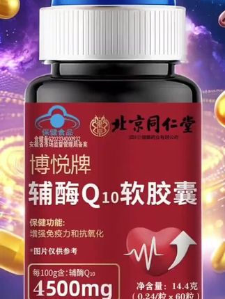 #同仁堂辅酶#同仁堂辅酶Q10#北京同仁堂辅酶#北京同仁堂辅酶Q10#快来看看