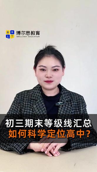 各区初三期末统考/联考等级线已发布!你的成绩处于哪个等级?#期末考 #初三联考 #初三统考 #深圳中考 #深圳升学规划