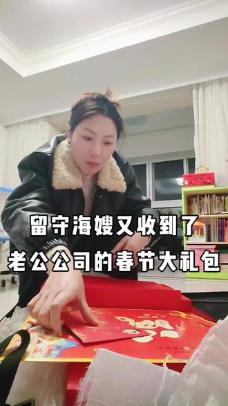 海员老公公司寄的过年大礼包,你们都收到了吗 留守海嫂沉浸式开箱,每年都会有不一样的惊喜,满满一大箱,沉甸甸全是心意#海员#海嫂#大礼包#航运#远洋船员 #真实生活分享计划