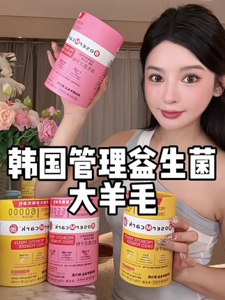 抓紧捡漏呀姐妹们真的便宜到离谱#益生菌推荐 #自用好物分享 #强烈推荐