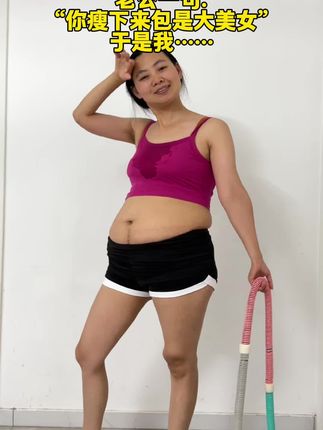 135-98,以为走不出的淤泥 迟早会云淡风轻,姐妹们,替你们试过了,不跑不跳好坚持#轻松甩掉大肚腩水桶腰#爆汗燃脂瘦全身#呼啦圈 #爆改#蜕变过程