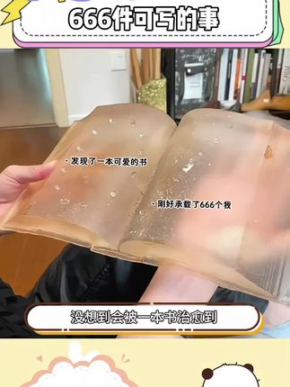 一本承载了666个我的书,每个都是独属自己的回忆!好闺蜜我们一人一本到时换着看 #666件可写的事 #手写 #共鸣