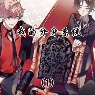 📖:我的分身系统
这是一个全民都能觉醒天赋的时代。 天赋等级从F到SSS级 有人觉醒低级天赋,有人开局SS级天赋。 林玉开局觉醒了B级天赋分身,就在他沮丧之时,系统觉醒了。 “叮,是否绑定天赋分身?” “是!” “天赋分身可升级!” “叮,天赋分身升级到A级!” “叮,天赋分身升级到SSSSSS级” ........ 若干年后。 人们发现整个世界共有百亿人,其中八十亿都是林玉的分身!
