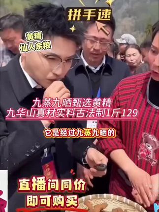 助力九华黄精#滋补养生 #源头好货 #黄精#九华山#工厂小姐姐