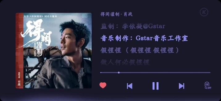 一起来听肖战《得闲谨制》主题曲#得闲谨制