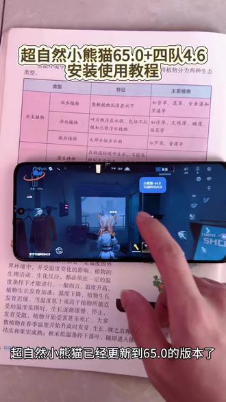 《万宝云集》超自然小熊猫65.0获取使用教程~#超自然小熊猫 #超自然行动小熊猫 #超自然四队 #还好是超自然不然就火了