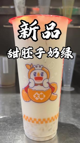甜胚子奶绿!#蜜雪冰城#轻乳