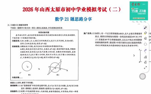 2026山西中考太原二模数学21题材料阅读 #山西中考#材料阅读#尺规作图#中心对称#阅读理解
