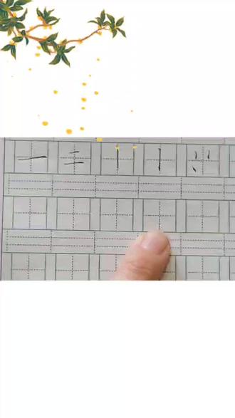 思行教育——小学硬笔书法基本笔画讲解,觉得好的点点赞(关注)吧!#硬笔书法教学 #硬笔书法练习 #硬笔书法的书写技巧