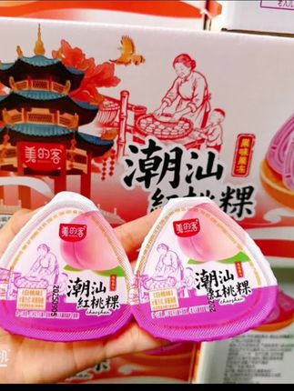 潮汕风味,红桃粿香甜如初恋的回忆。每一口都是家乡的味道,温暖又满足。✨🥰 #必备好物 #上热门