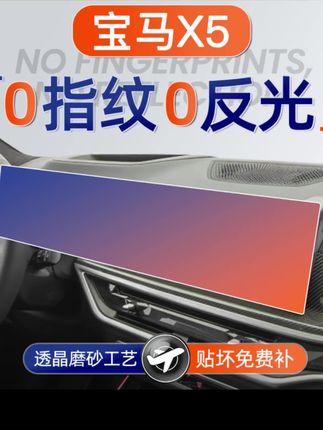 宝马X5屏幕钢化膜导航中控贴膜