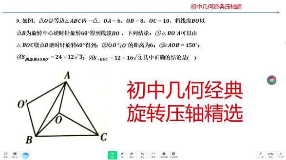 初三几何培优,三线共点就旋转#每天跟我涨知识 #初中数学
